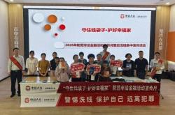 世界杯买球软件 -筑牢金融安全防线 守护群众财产安全丨中意人寿山东省分公司开展防非反洗钱集中宣传活动