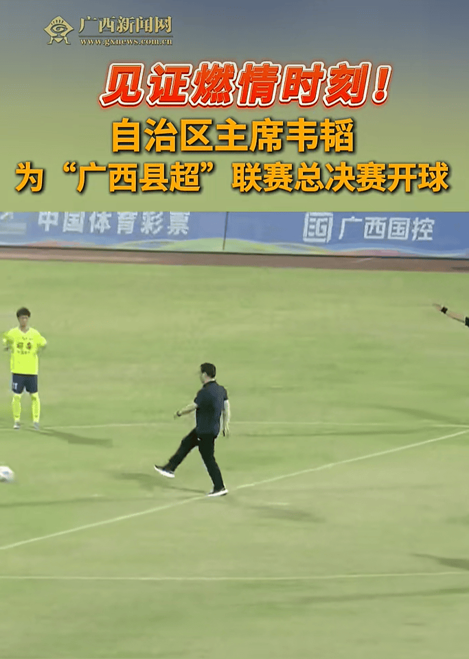 多位省级政府“一把手”,为足球赛事开球