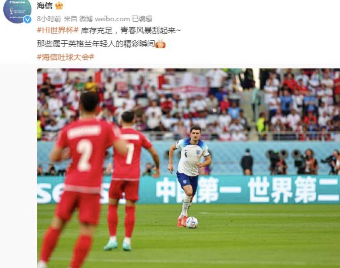 世界杯赞助“帽子戏法”,海信的全球化征途
