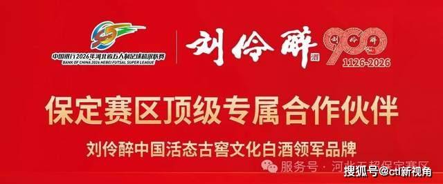 加油包正式发售!刘伶醉顶级赞助——保定五超为保定而战!