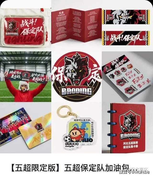 加油包正式发售!刘伶醉顶级赞助——保定五超为保定而战!