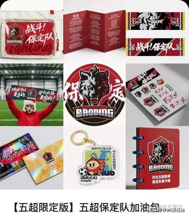 加油包正式发售!刘伶醉顶级赞助——保定五超为保定而战!